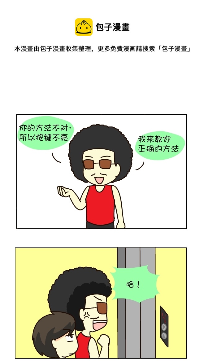 电梯的按钮-第200话