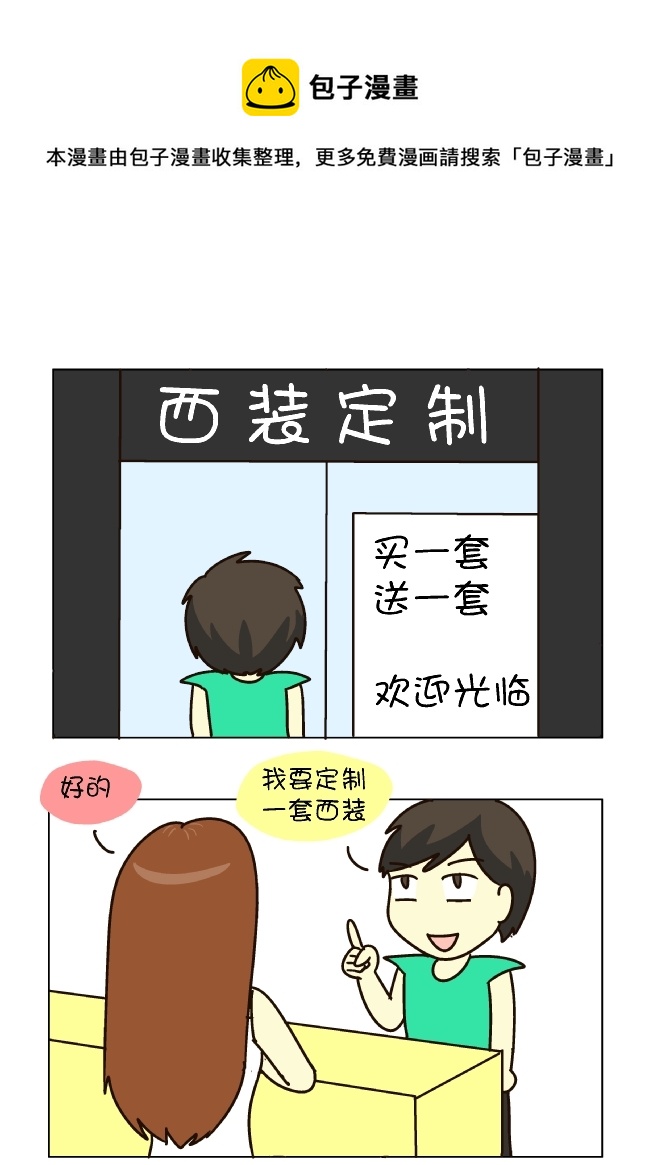 买一送一-第202话