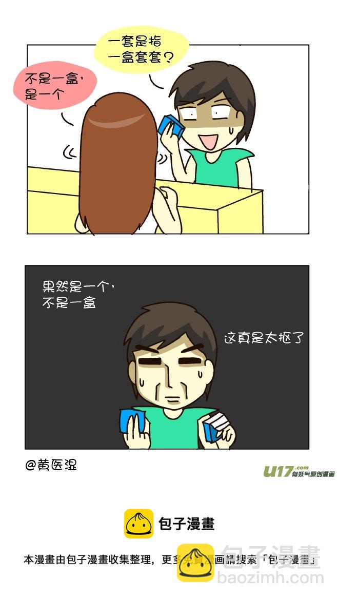 买一送一-第202话