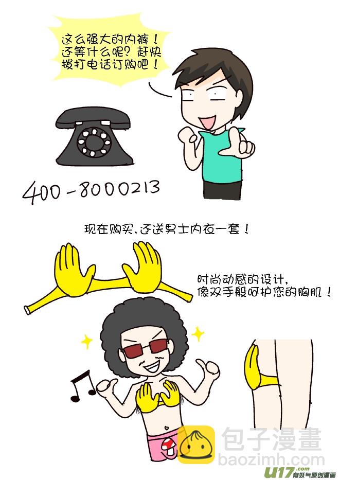 内裤广告（下）-第244话