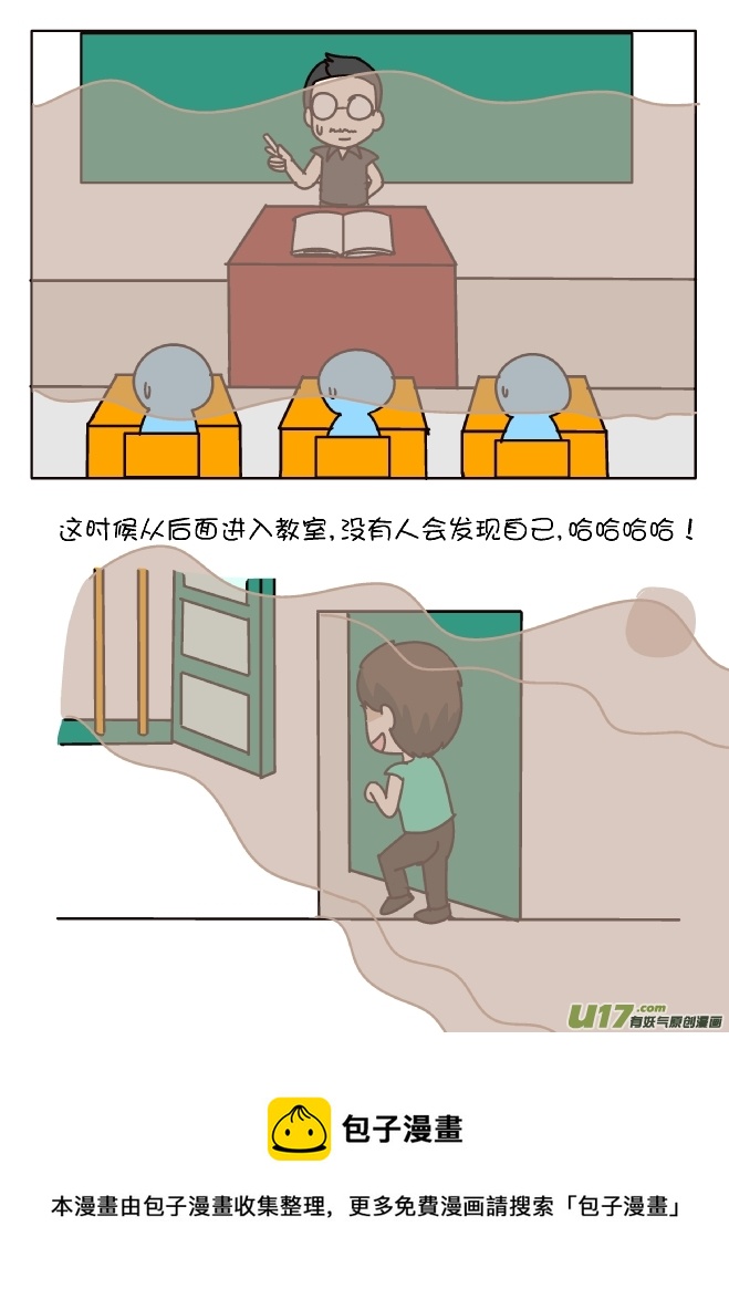迟到进教室（1）-第252话