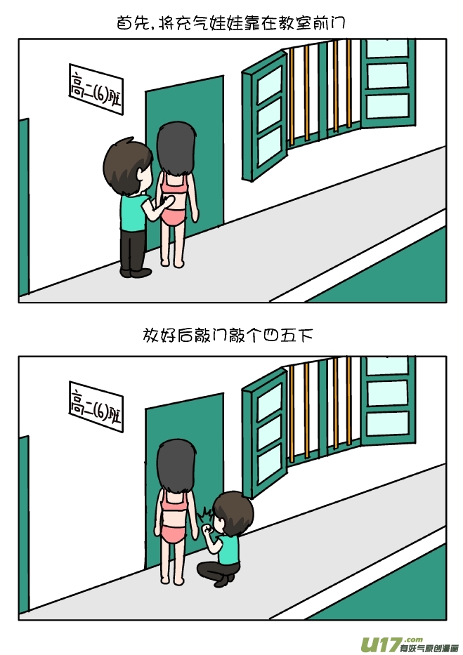 迟到进教室（3）-第254话