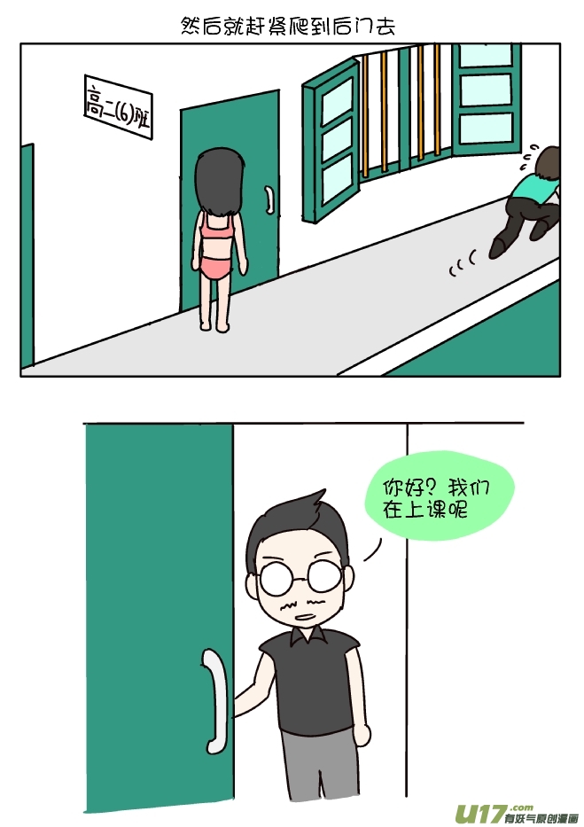 迟到进教室（3）-第254话
