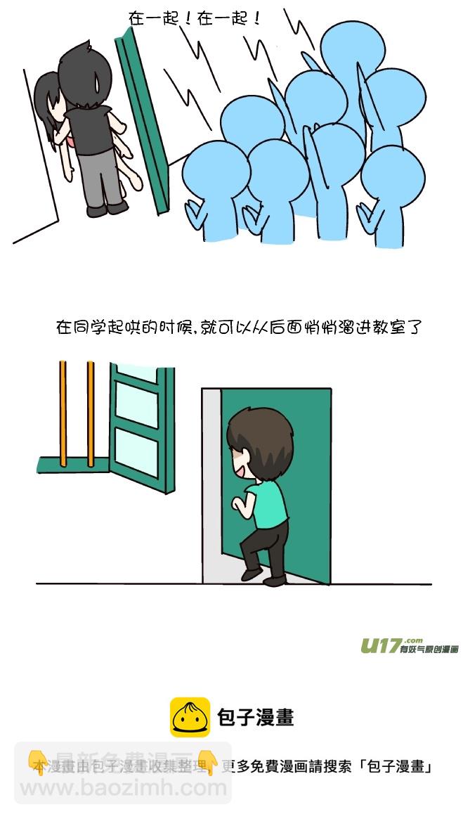 迟到进教室（3）-第254话