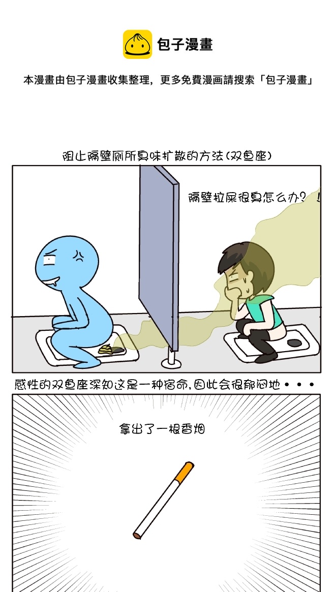 防臭12招（双鱼座）-第258话