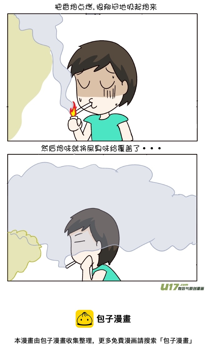 防臭12招（双鱼座）-第258话