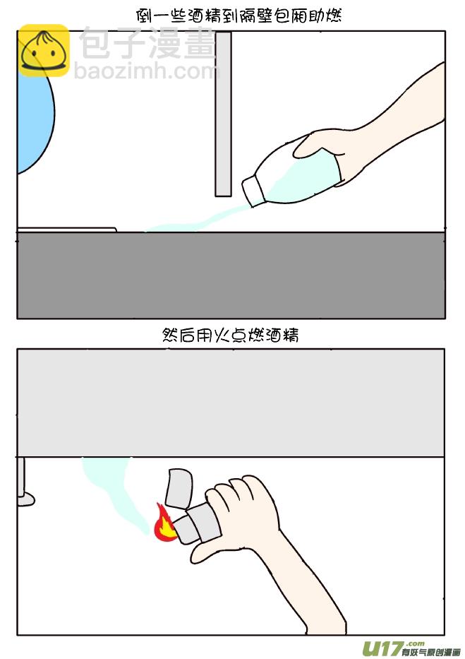 防臭12招（金牛座）-第260话