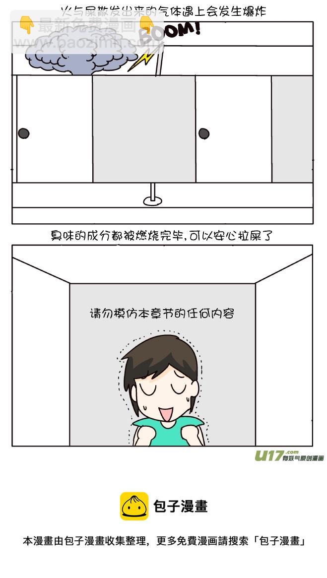 防臭12招（金牛座）-第260话