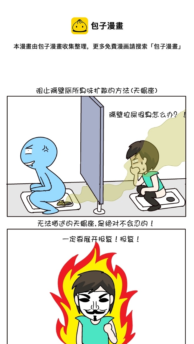 防臭12招（天蝎座）-第266话