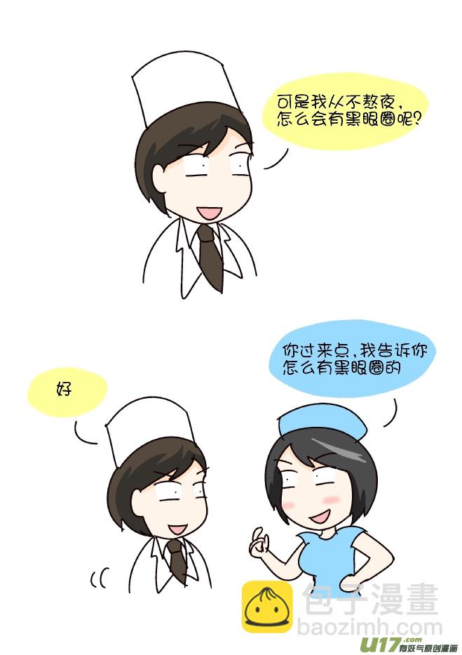 黑眼圈-第282话