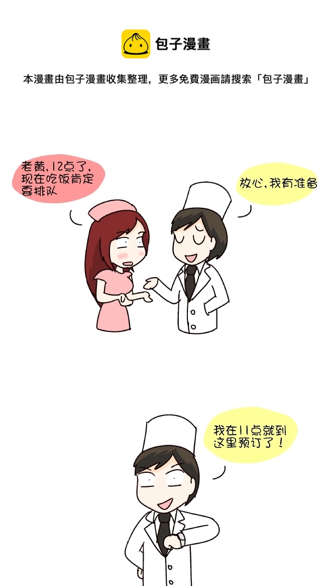 午饭高峰期-第296话