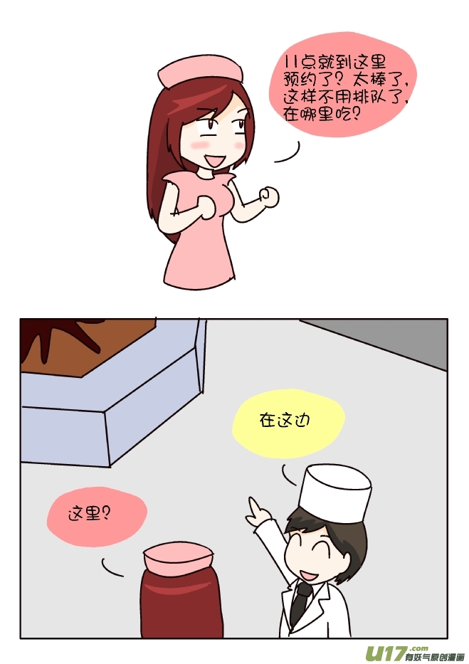 午饭高峰期-第296话