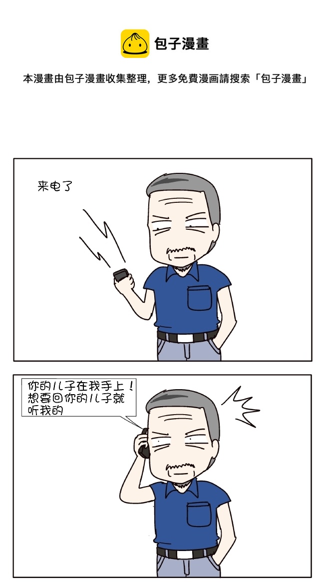 儿子被绑架了！-第306话