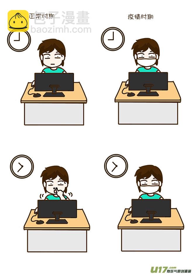 疫情对生活的改变-第322话