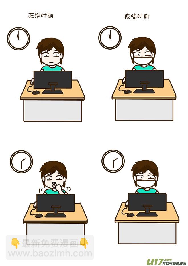 疫情对生活的改变-第322话