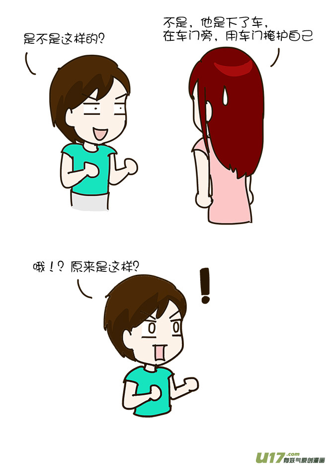 尿急的大巴司机-第324话