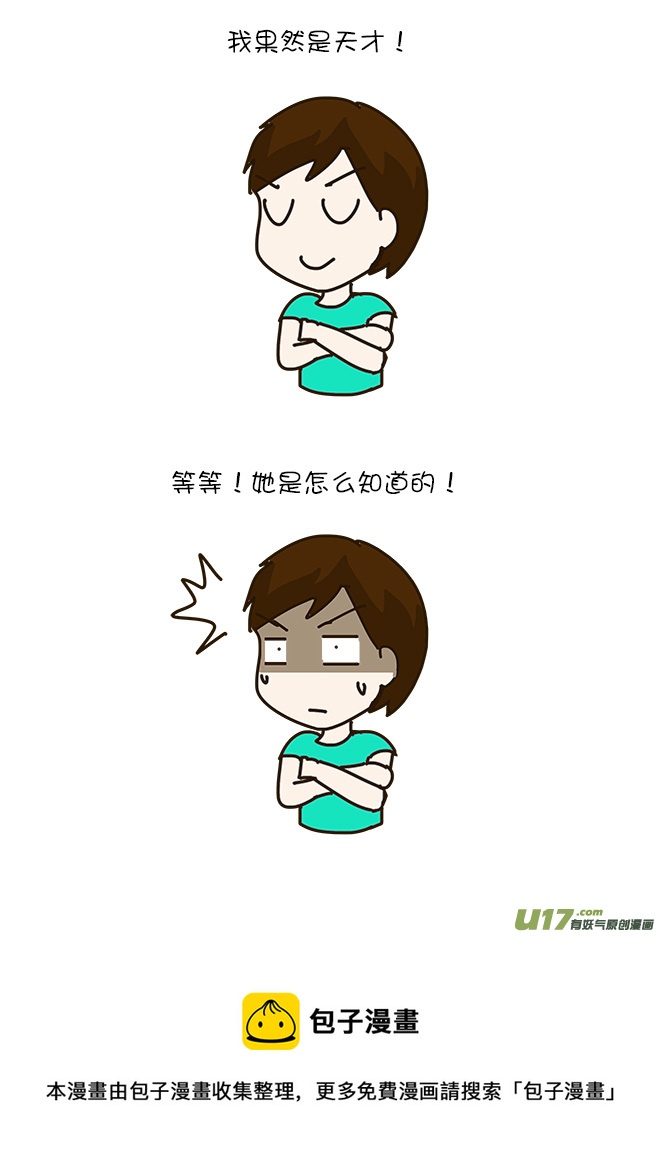 尿急的大巴司机-第324话