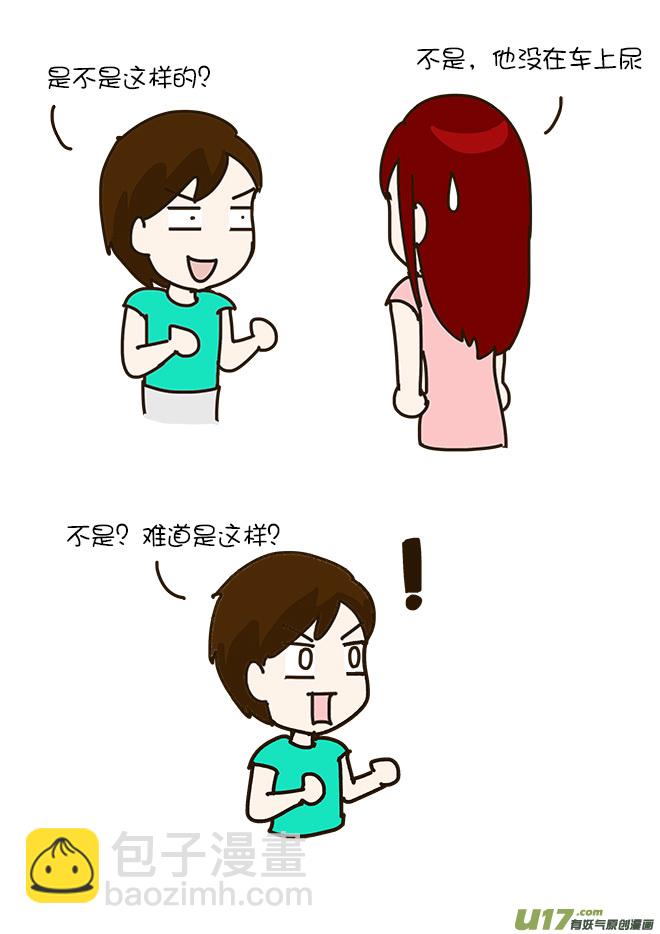 尿急的大巴司机-第324话