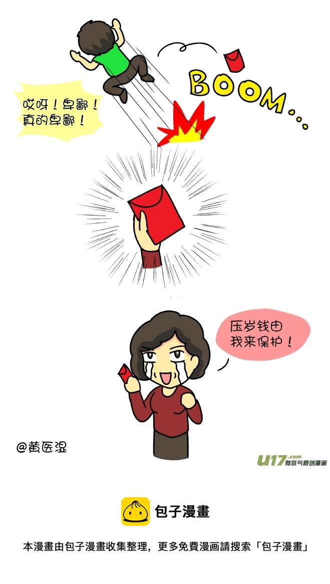 压岁钱战争（4）-第88话