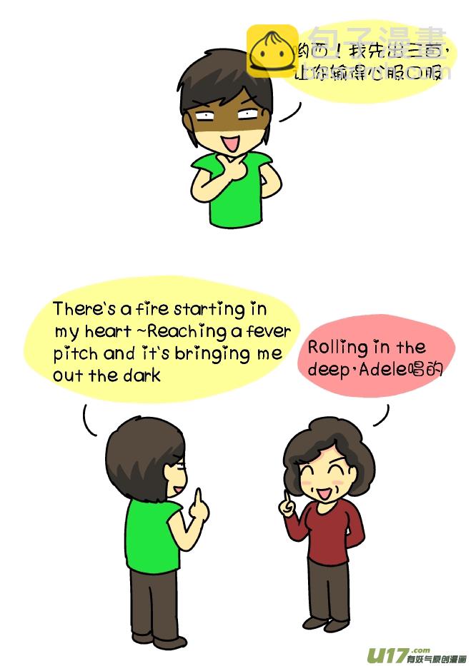 压岁钱战争（完）-第90话