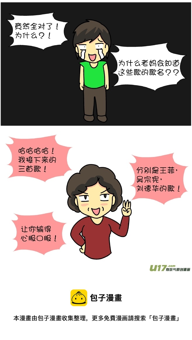 压岁钱战争（完）-第90话