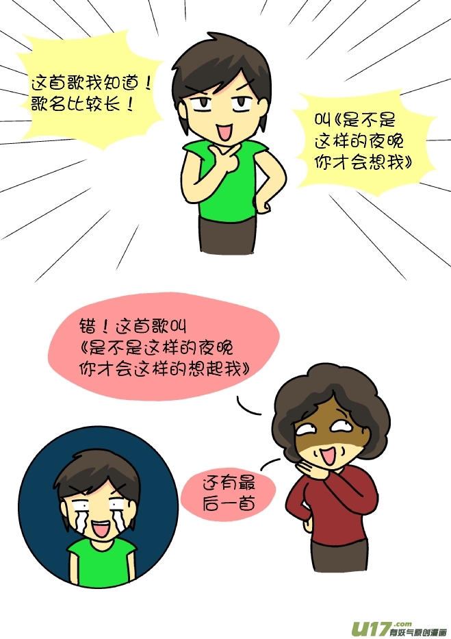 压岁钱战争（完）-第90话