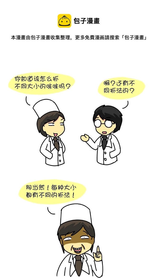 如何抓咪咪-第94话