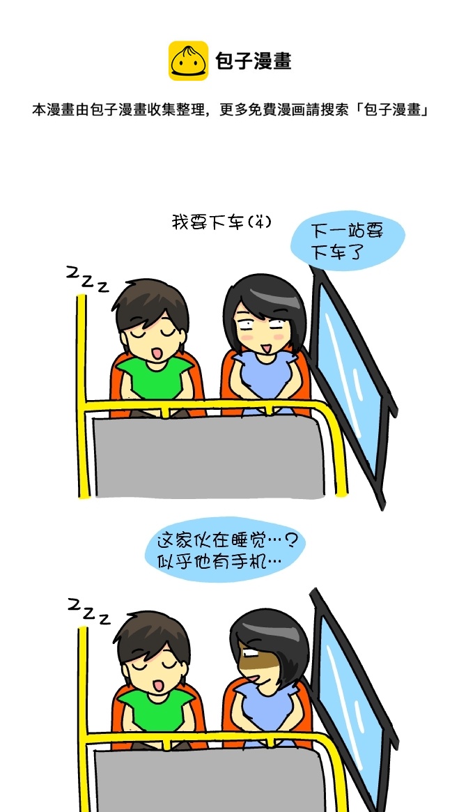 我要下车（4）-第98话