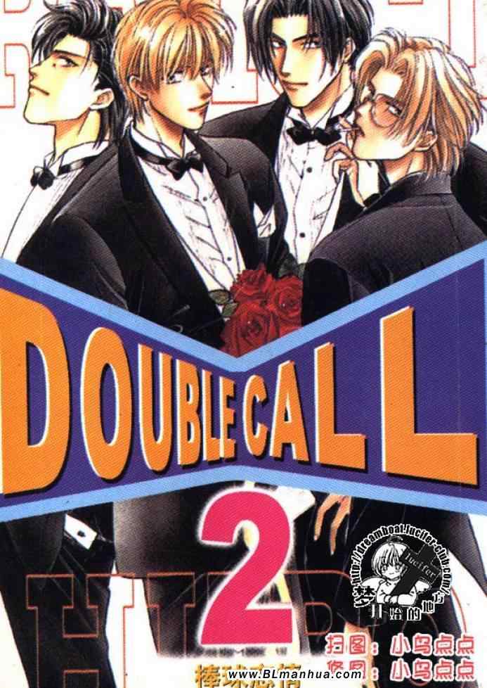 Double Call 棒球戀情 - 第2卷(1/2) - 1