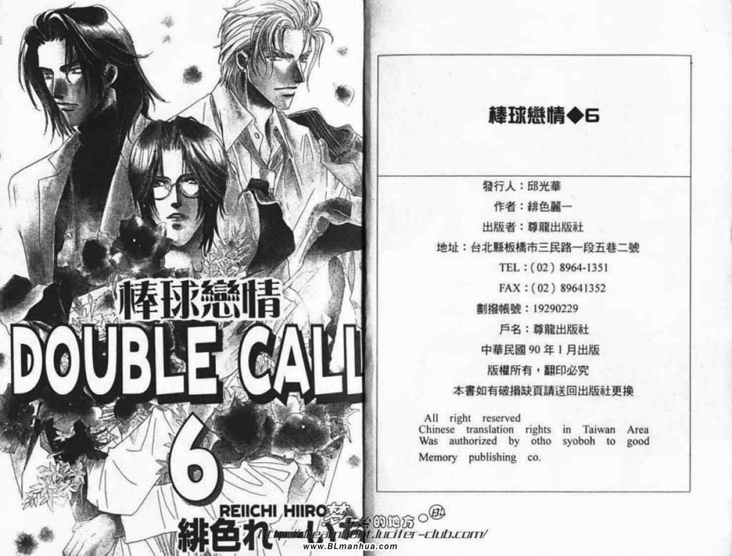 Double Call 棒球戀情 - 第6卷(1/2) - 3