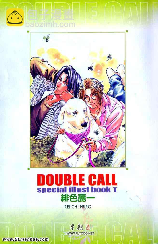 Double Call 棒球戀情 - 第10卷(2/2) - 3