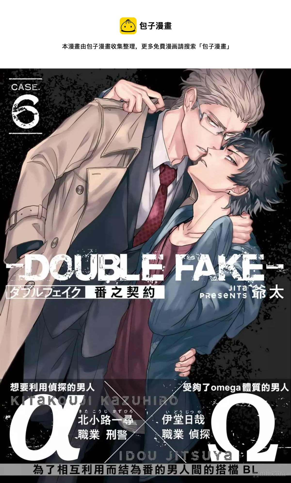 Double Fake－番之契約 - 第6話 - 1