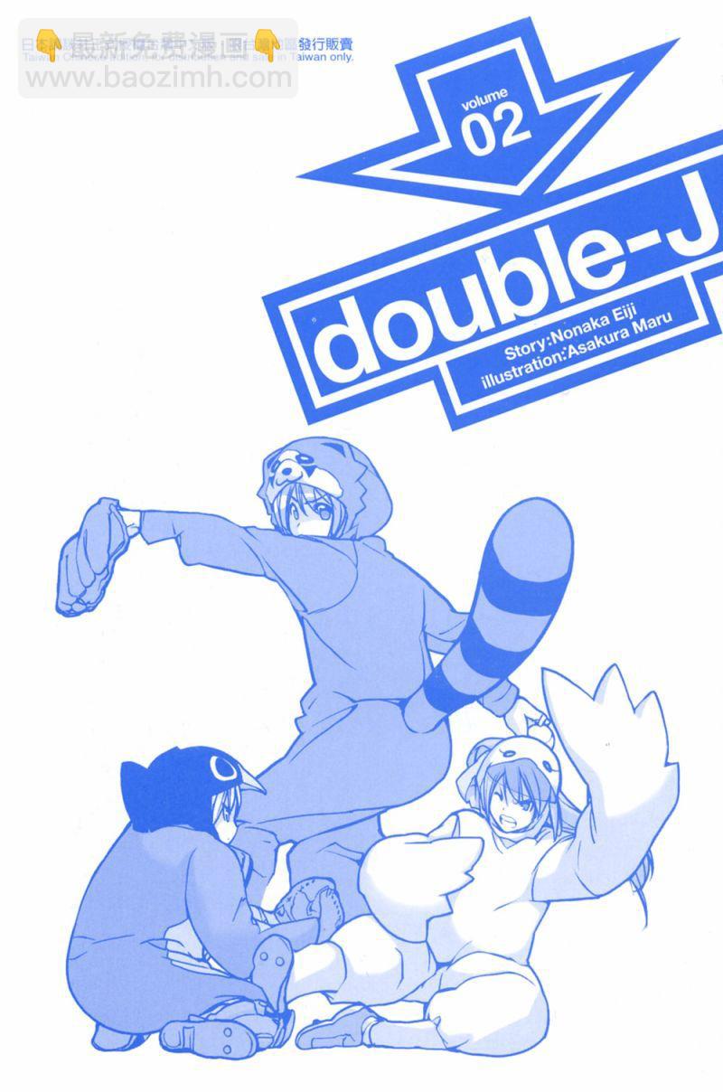 double-J - 2卷(1/4) - 3