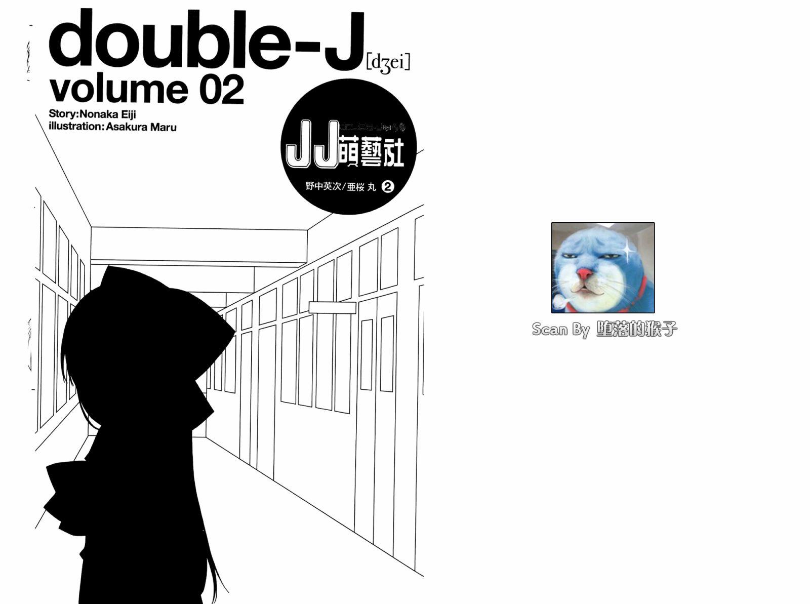 double-J - 2卷(1/4) - 4