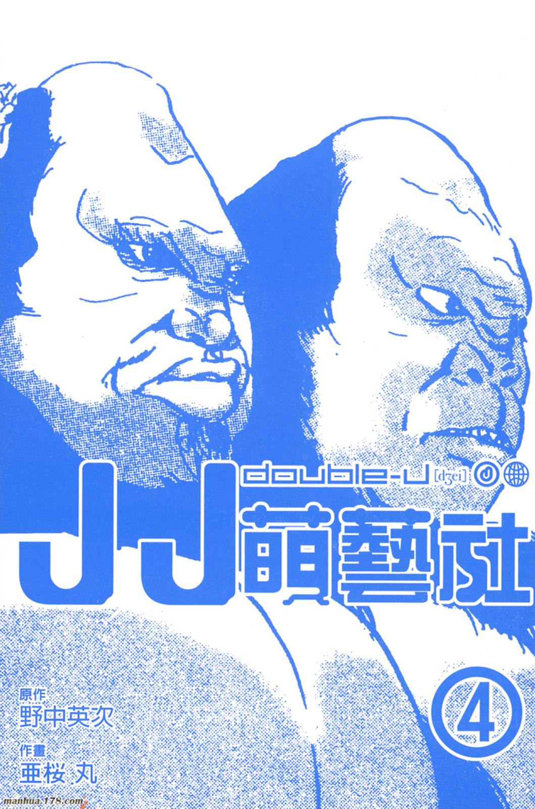 double-J - 4卷(1/3) - 2