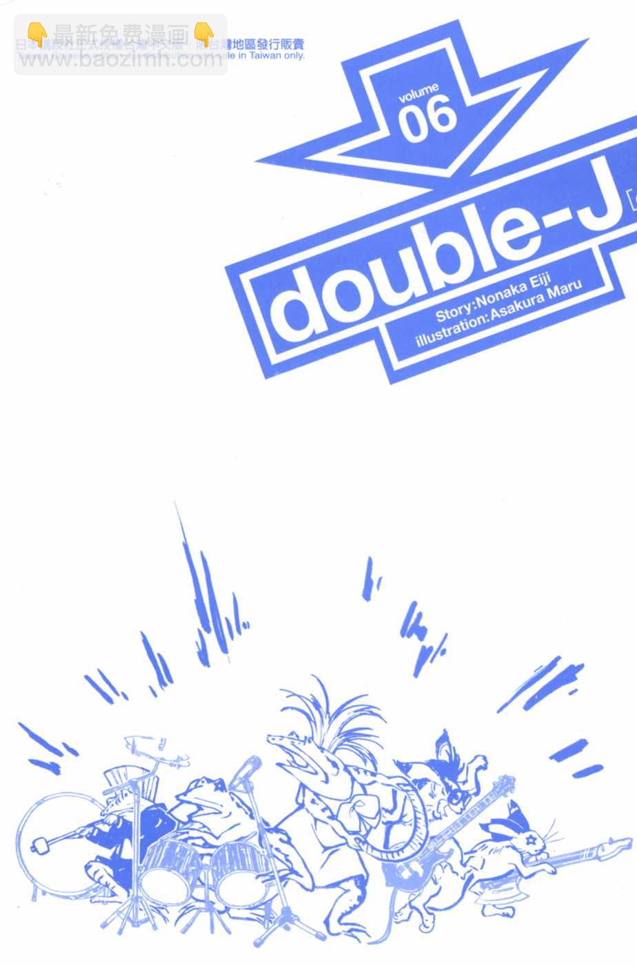 double-J - 6卷(1/4) - 3