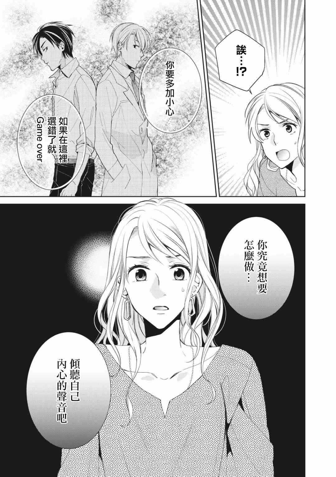 Doubt~說謊的王子是誰 - 7.1話 - 3