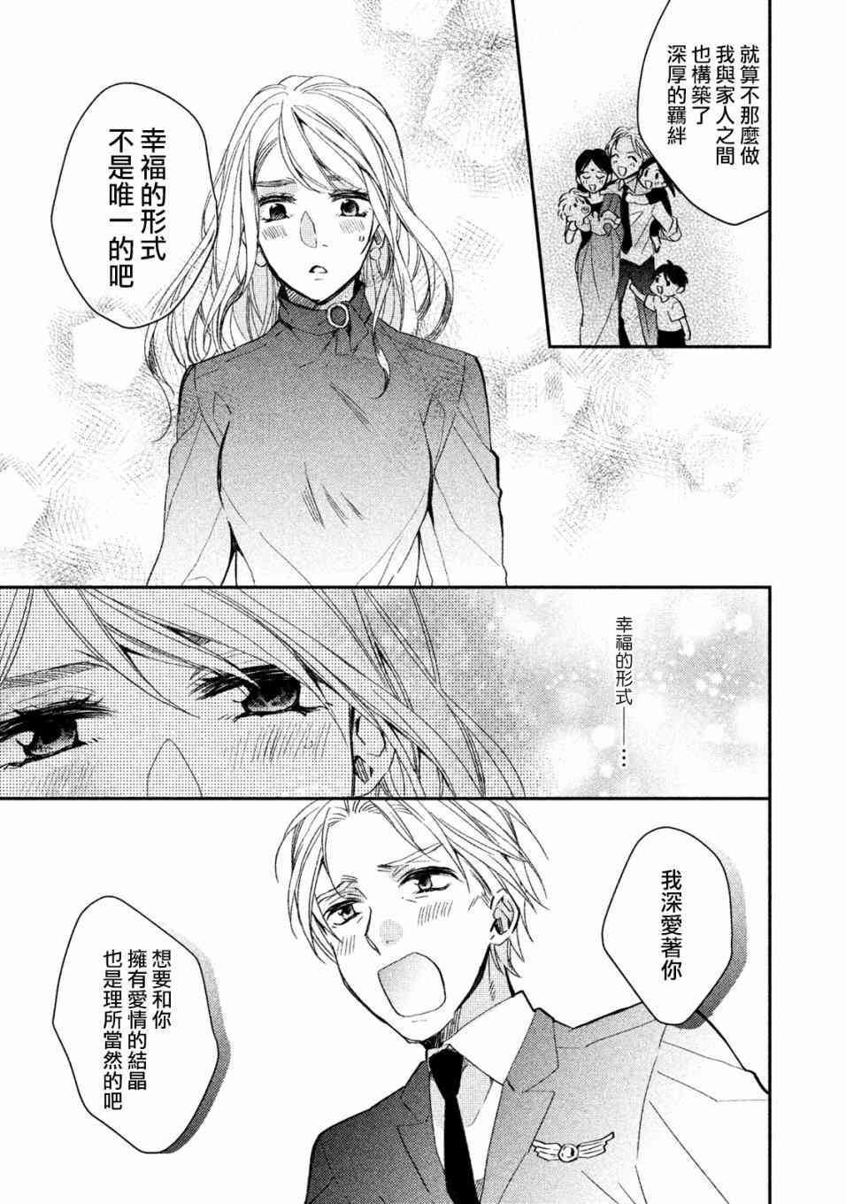 Doubt~說謊的王子是誰 - 3話(1/2) - 3