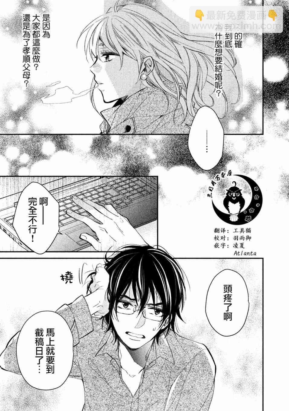 Doubt~說謊的王子是誰 - 3話(2/2) - 1