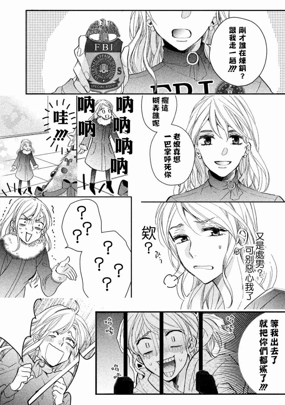 Doubt~說謊的王子是誰 - 3話(2/2) - 1