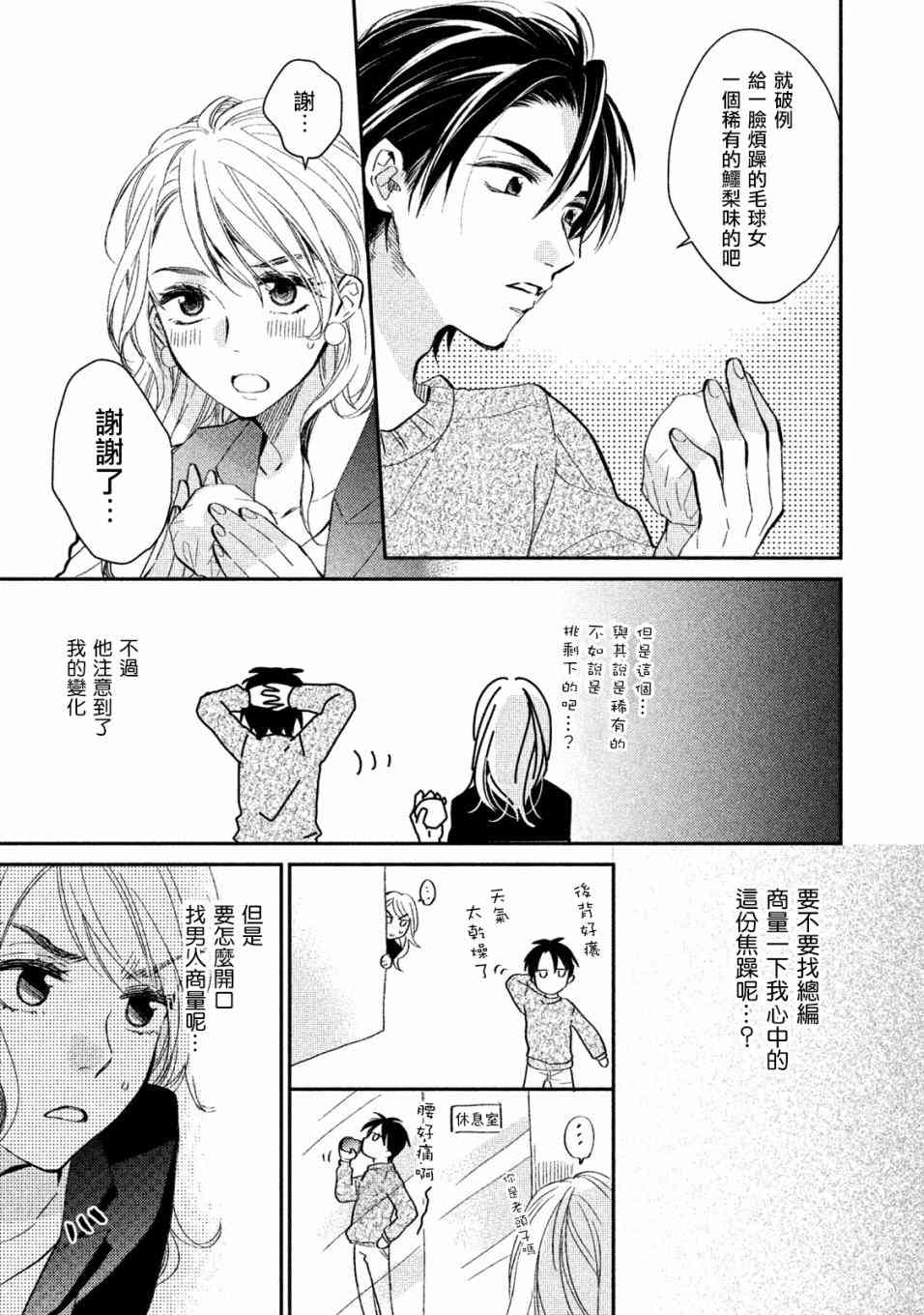 Doubt~說謊的王子是誰 - 3話(1/2) - 1