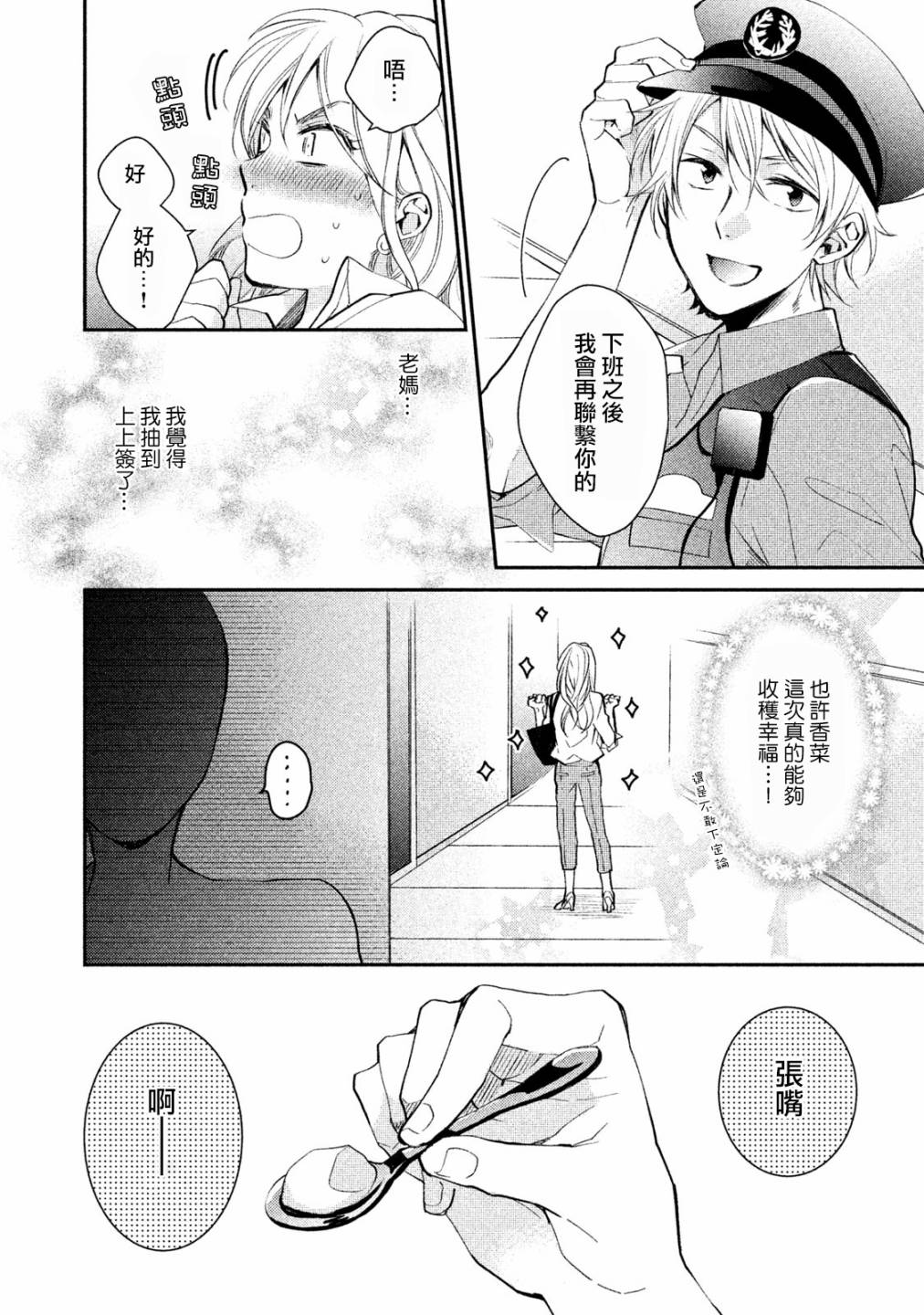 Doubt~說謊的王子是誰 - 5話(1/2) - 2