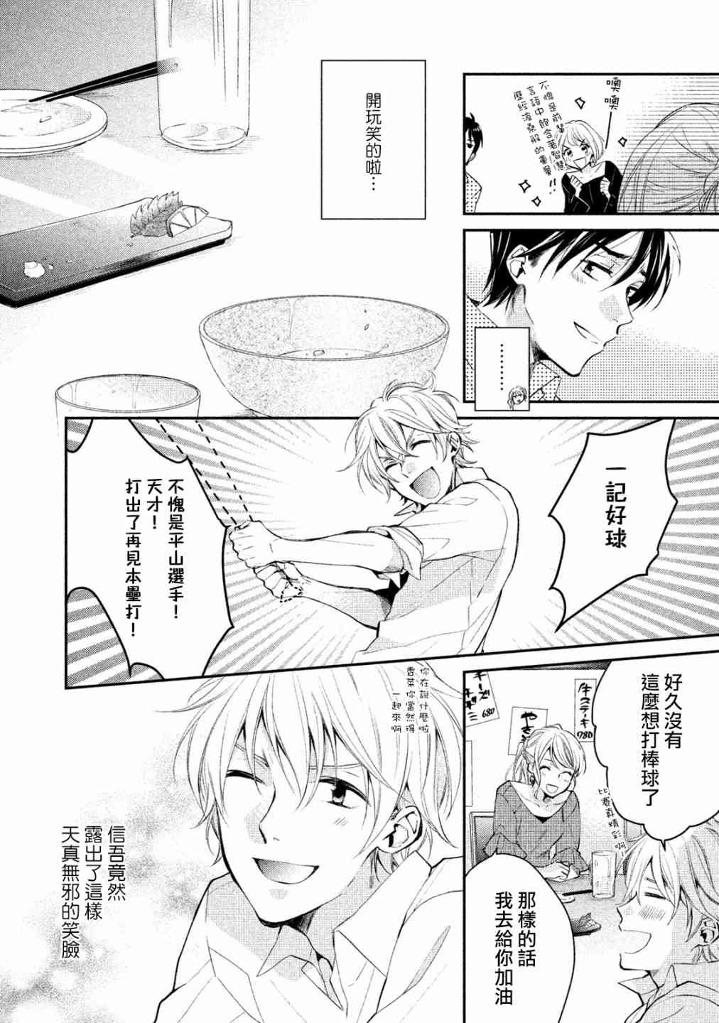 Doubt~說謊的王子是誰 - 5話(1/2) - 4