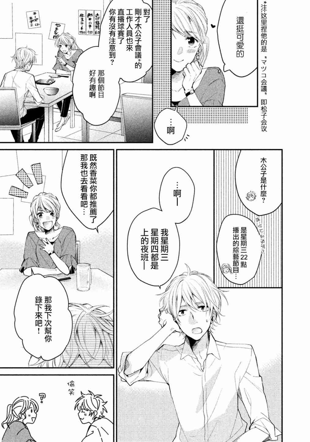 Doubt~說謊的王子是誰 - 5話(1/2) - 5