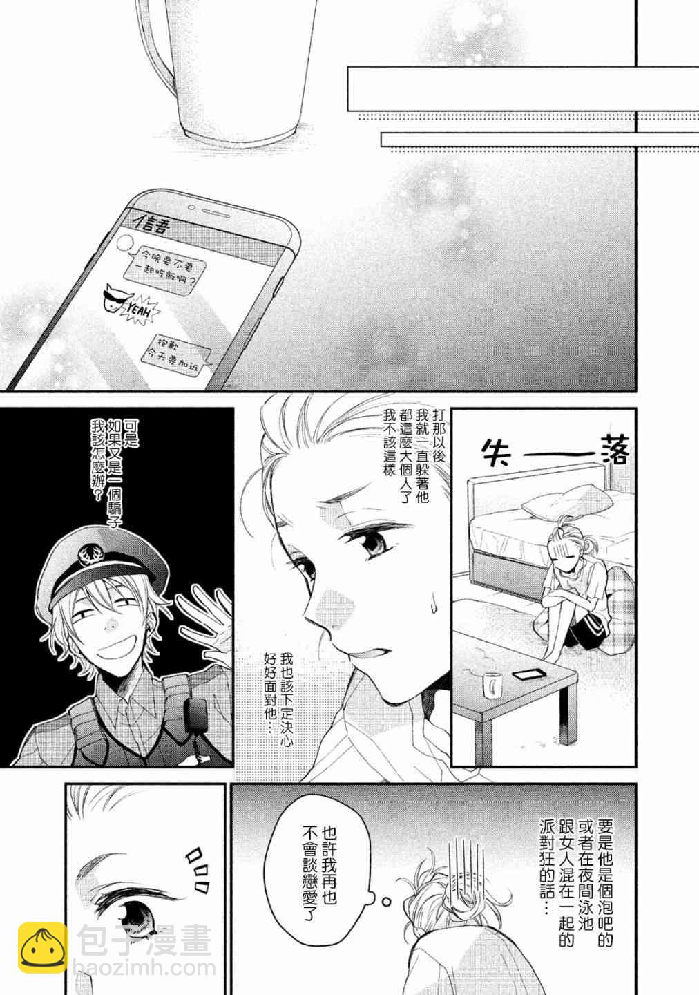 Doubt~說謊的王子是誰 - 5話(1/2) - 7