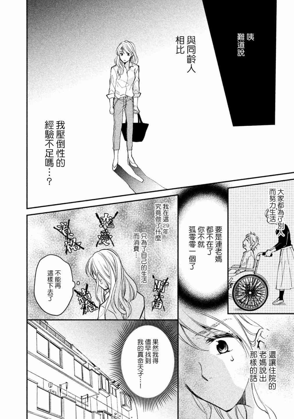 Doubt~說謊的王子是誰 - 5話(1/2) - 4