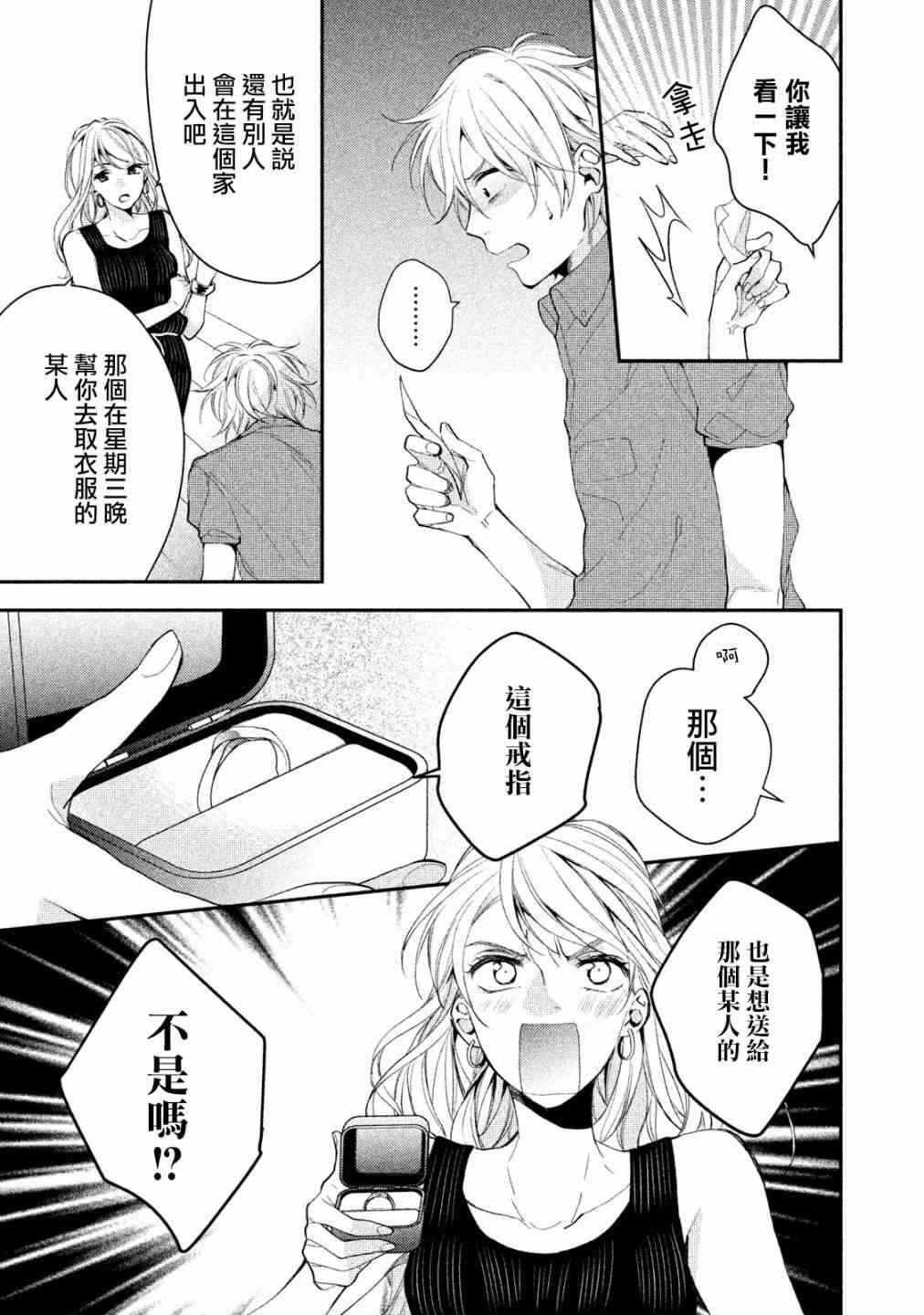 Doubt~說謊的王子是誰 - 5話(1/2) - 5