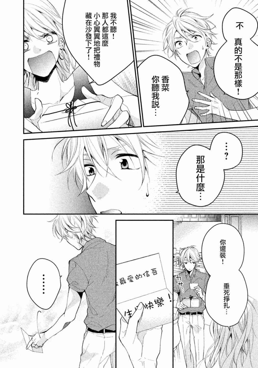 Doubt~說謊的王子是誰 - 5話(1/2) - 6