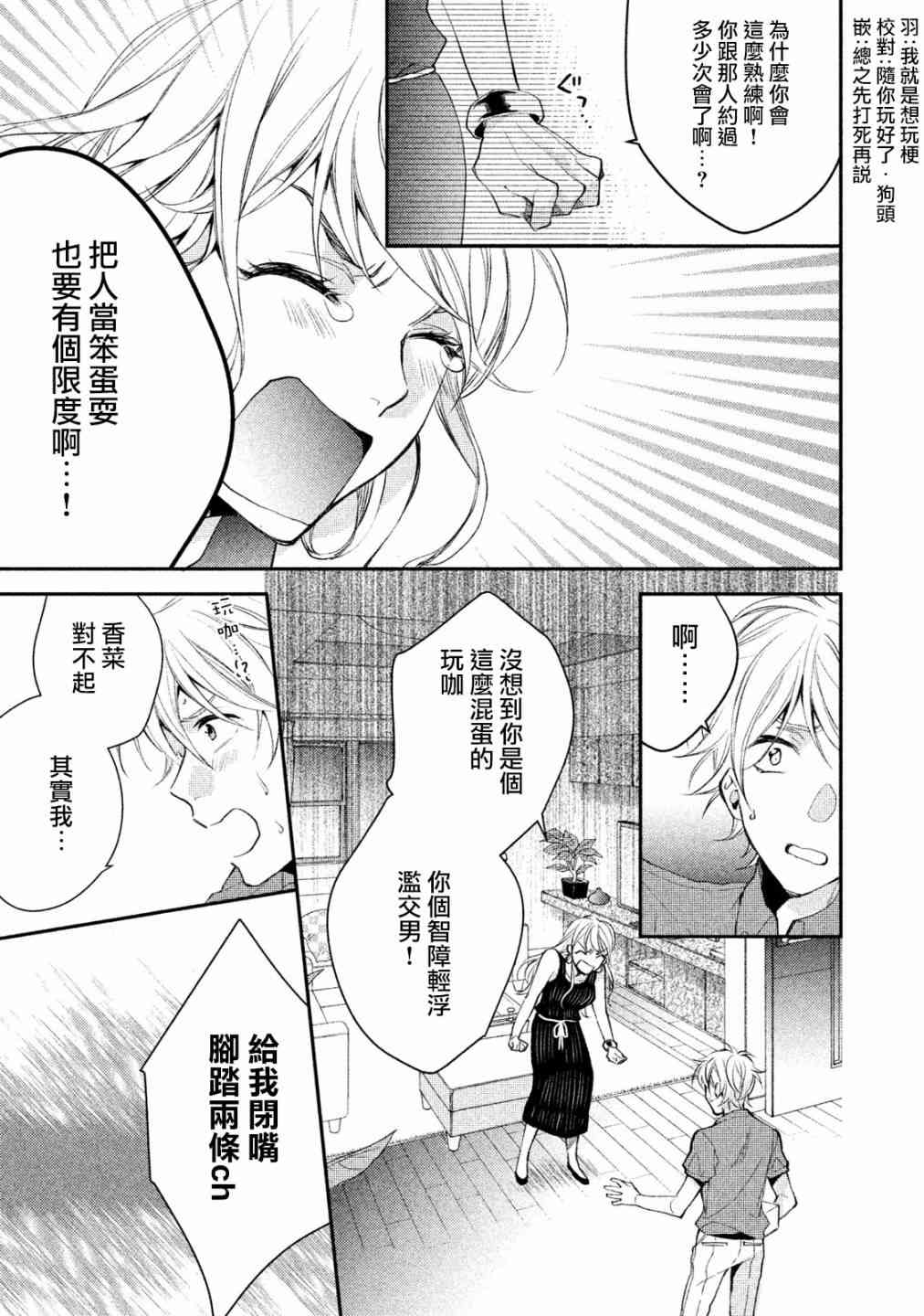 Doubt~說謊的王子是誰 - 5話(2/2) - 1