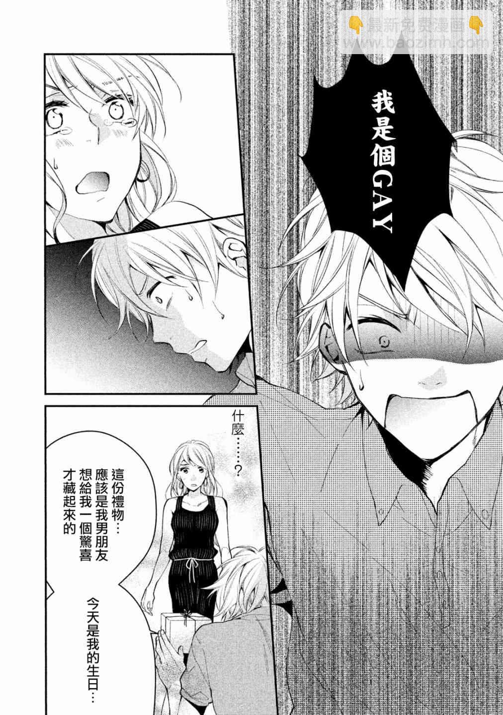 Doubt~說謊的王子是誰 - 5話(1/2) - 8